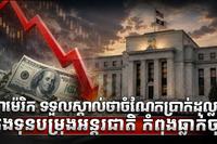 វិស័យសេដ្ឋកិច្ច
