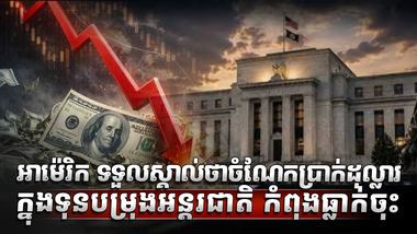 វិស័យសេដ្ឋកិច្ច
