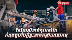 វិស័យសំខាន់ៗរបស់ថៃ