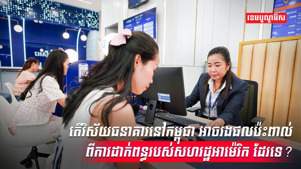 វិស័យធនាគារ