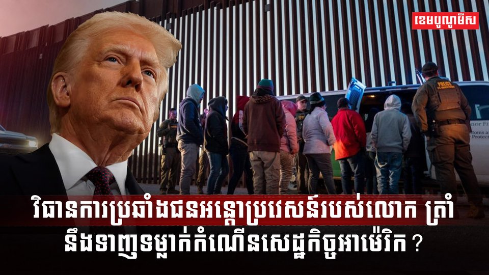 ជនអន្តោប្រវេសន៍