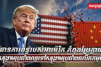 វិស័យពាណិជ្ជកម្ម