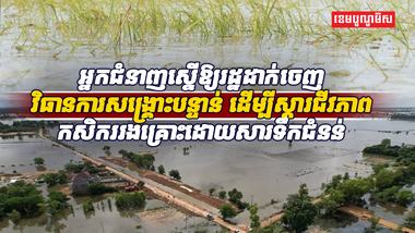គ្រោះទឹកជំនន់