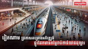 វៀតណាម