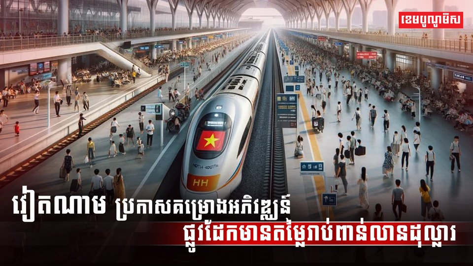 វៀតណាម