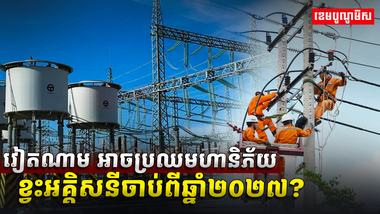 វៀតណាម