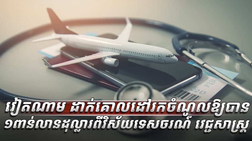 វិស័យ​​សុខាភិបាល