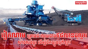 ហេដ្ឋារចនាសម្ព័ន្ធ