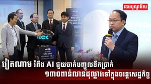 វិស័យបច្ចេកវិទ្យា