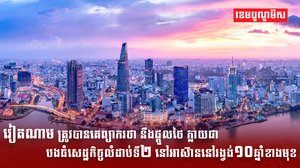 វិស័យសេដ្ឋកិច្ច