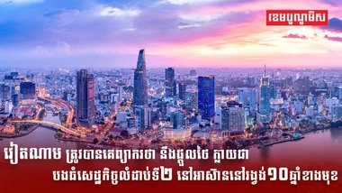 វិស័យសេដ្ឋកិច្ច