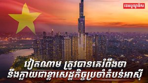 វិស័យសេដ្ឋកិច្ច