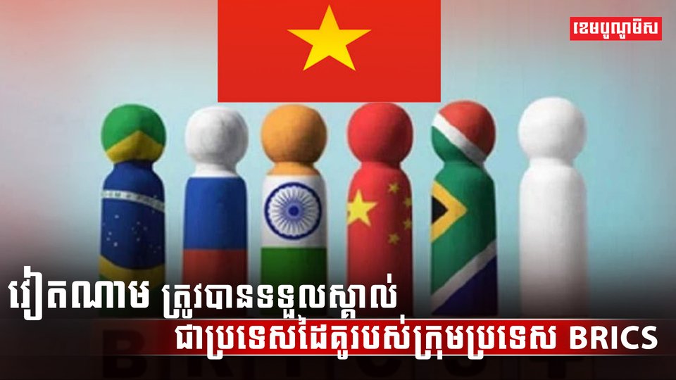 ក្រុមប្រទេស BRICS