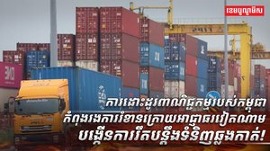 វិស័យពាណិជ្ជកម្ម