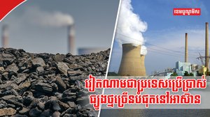 វិស័យថាមពល