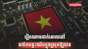 បន្ទះឈីប