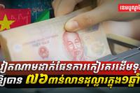 វៀតណាម