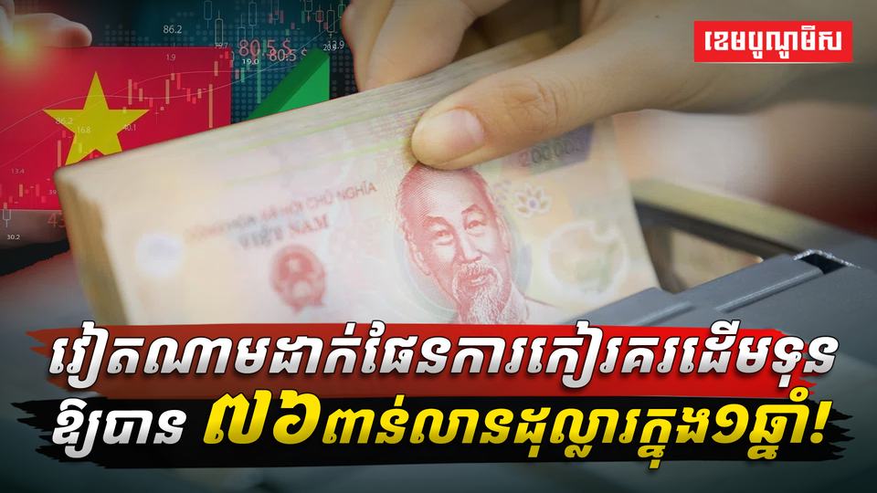 វៀតណាម