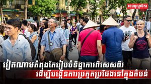 វិស័យទេសចរណ៍