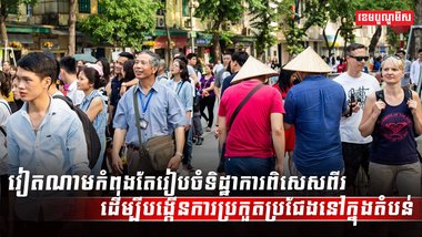 វិស័យទេសចរណ៍