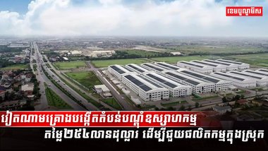 វិស័យឧស្សាហកម្ម