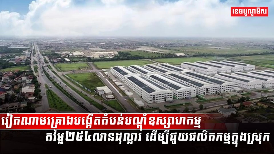 វិស័យឧស្សាហកម្ម