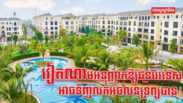វិស័យអចលនទ្រព្យ