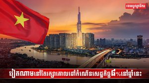 វិស័យ សេដ្ឋកិច្ច