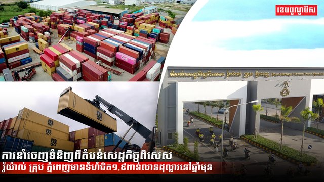 ការនាំចេញទំនិញ