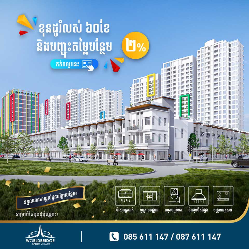 ឱកាស​ឈ្នះ​រង្វាន់​រថយន្ត TOYOTA RAIZE ស៊េរី​ឆ្នាំ២០២២ ពី​គម្រោង​ភូមិកីឡដ្ឋាន វើលដ៏ប្រ៊ីដ !