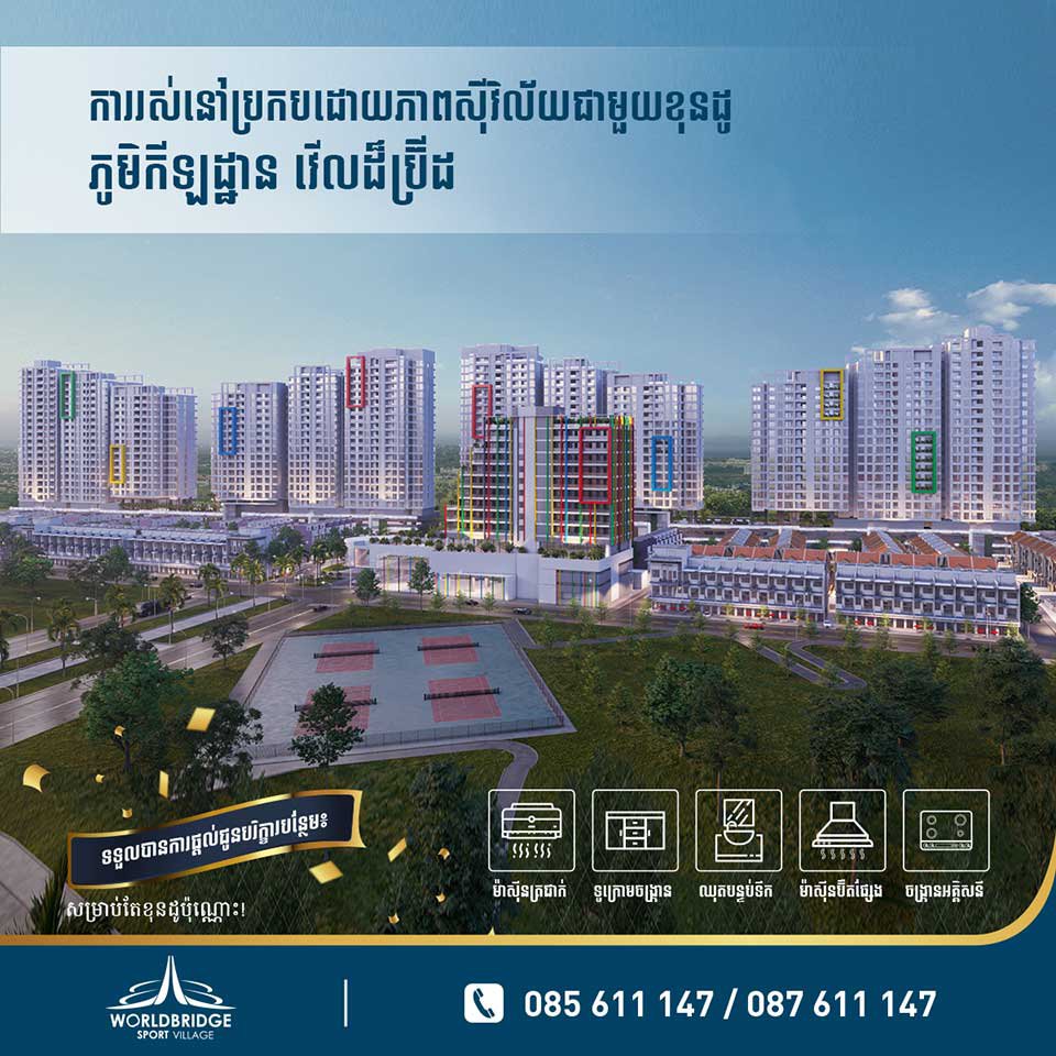 ឱកាស​ឈ្នះ​រង្វាន់​រថយន្ត TOYOTA RAIZE ស៊េរី​ឆ្នាំ២០២២ ពី​គម្រោង​ភូមិកីឡដ្ឋាន វើលដ៏ប្រ៊ីដ !