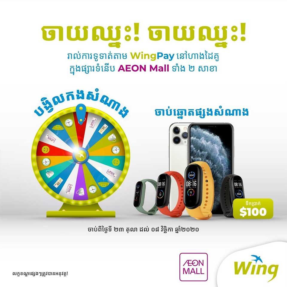 ខិត្តបណ្ណផ្សាយ​ពាណិជ្ជកម្មរបស់ វីង