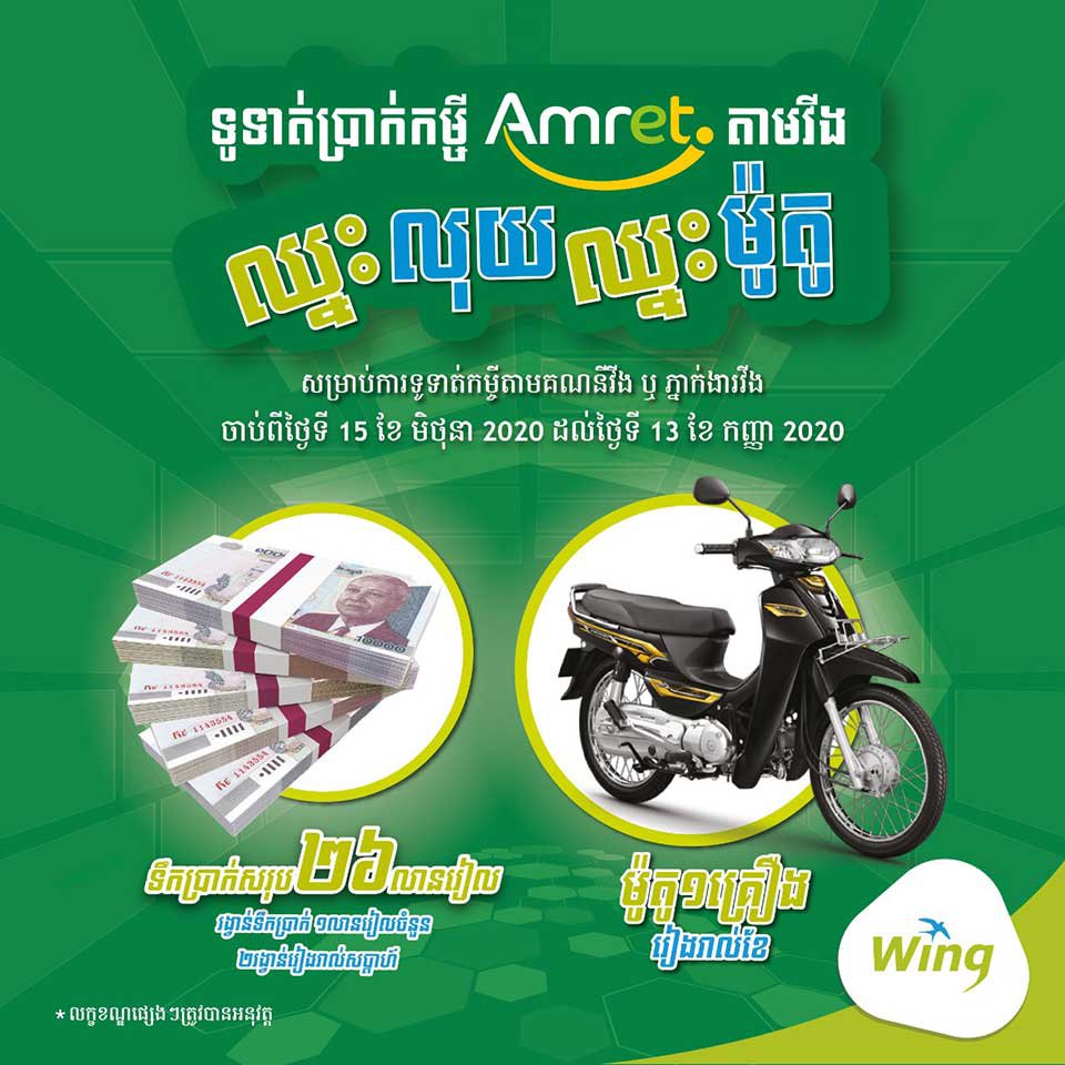 Wing PR