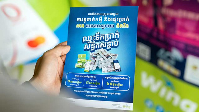 គ្រាន់តែ​ទូទាត់​ប្រាក់​កម្ចី ឬ​ផ្ទេរ​ប្រាក់​រវាង​ធនាគារ​ស្ថាបនា និងវីង ឈ្នះ​ទឹក​ប្រាក់​សន្ធឹក​សន្ធាប់។