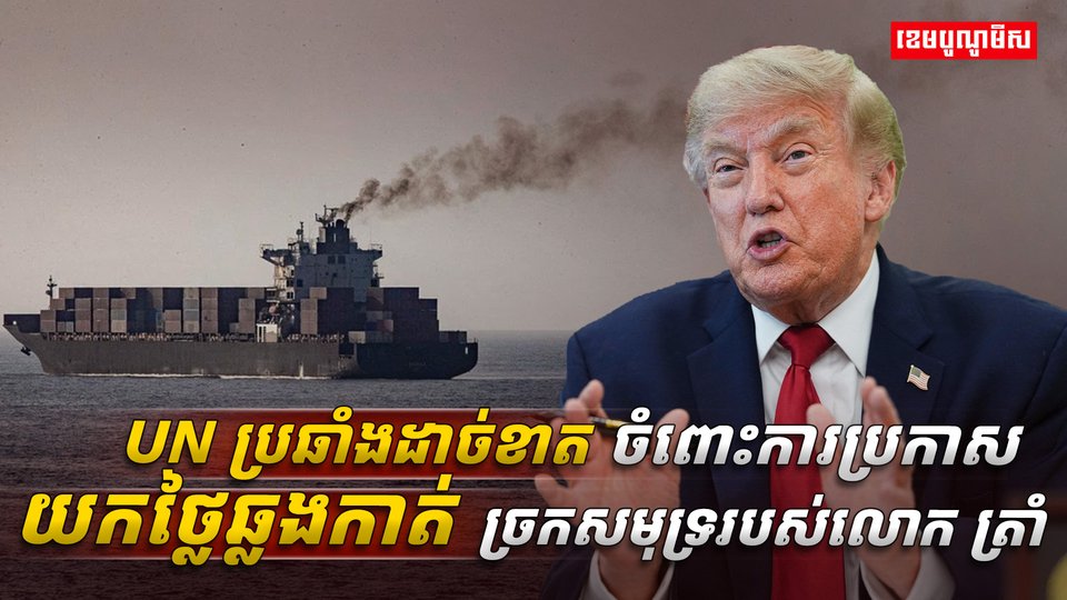 អង្គការសហប្រជាជាតិ