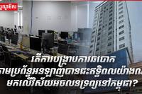 វិស័យអចលនទ្រព្យ