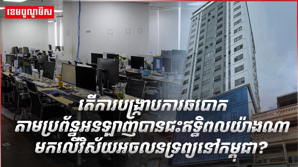 វិស័យអចលនទ្រព្យ