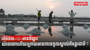 អំបិល GI