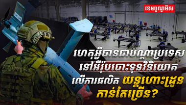 វិស័យ​ការពារជាតិ