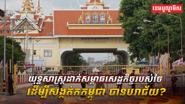 វិស័យសេដ្ឋកិច្ច